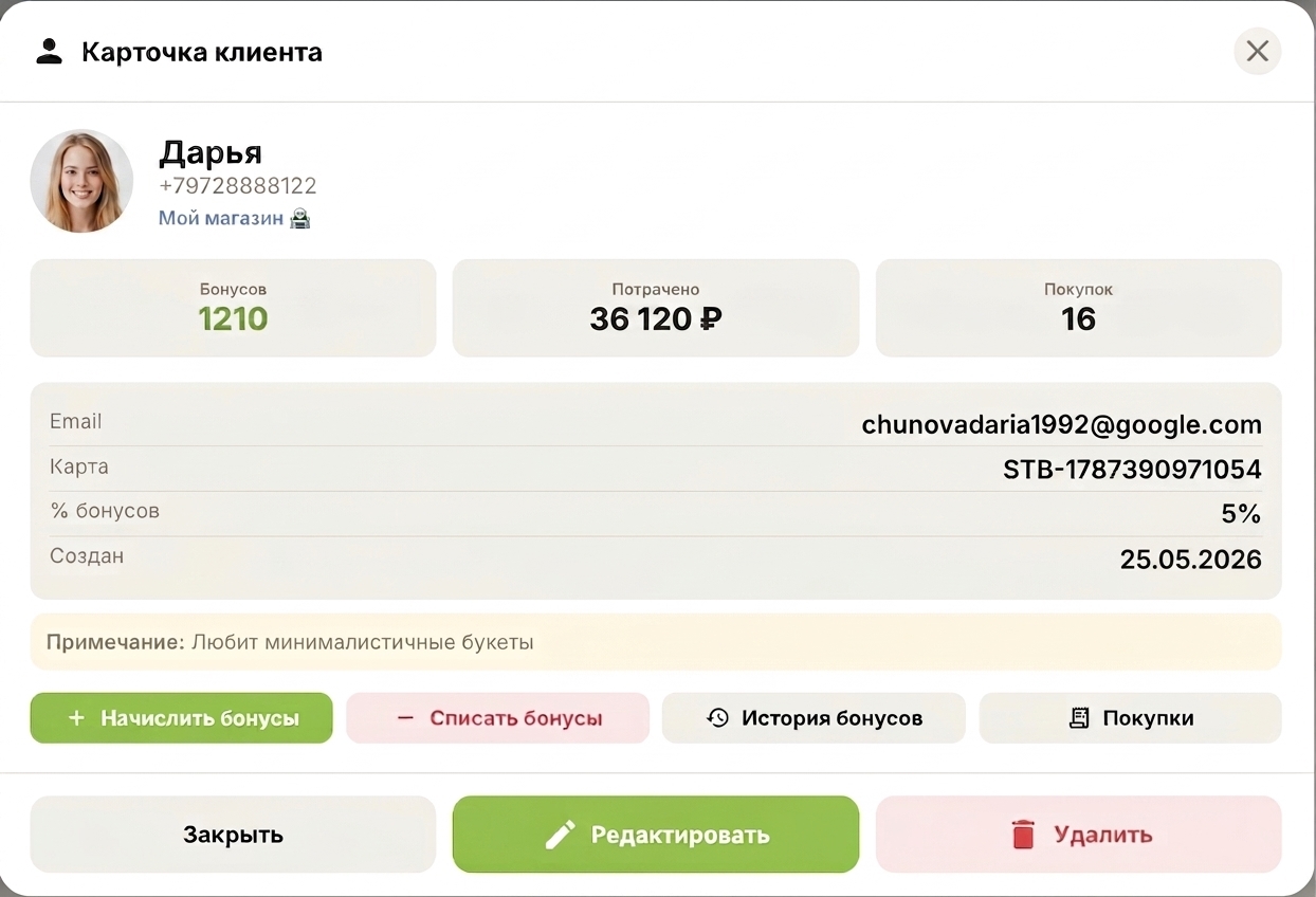 Карточка клиента в CRM Стéбли
